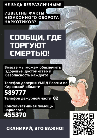 Сообщи, где торгуют смертью!.