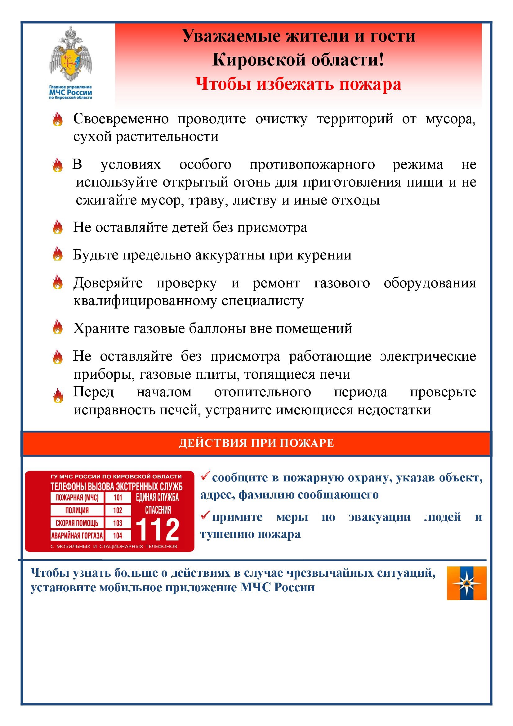 Администрация Ленинского сельского поселения совместно с МЧС России.