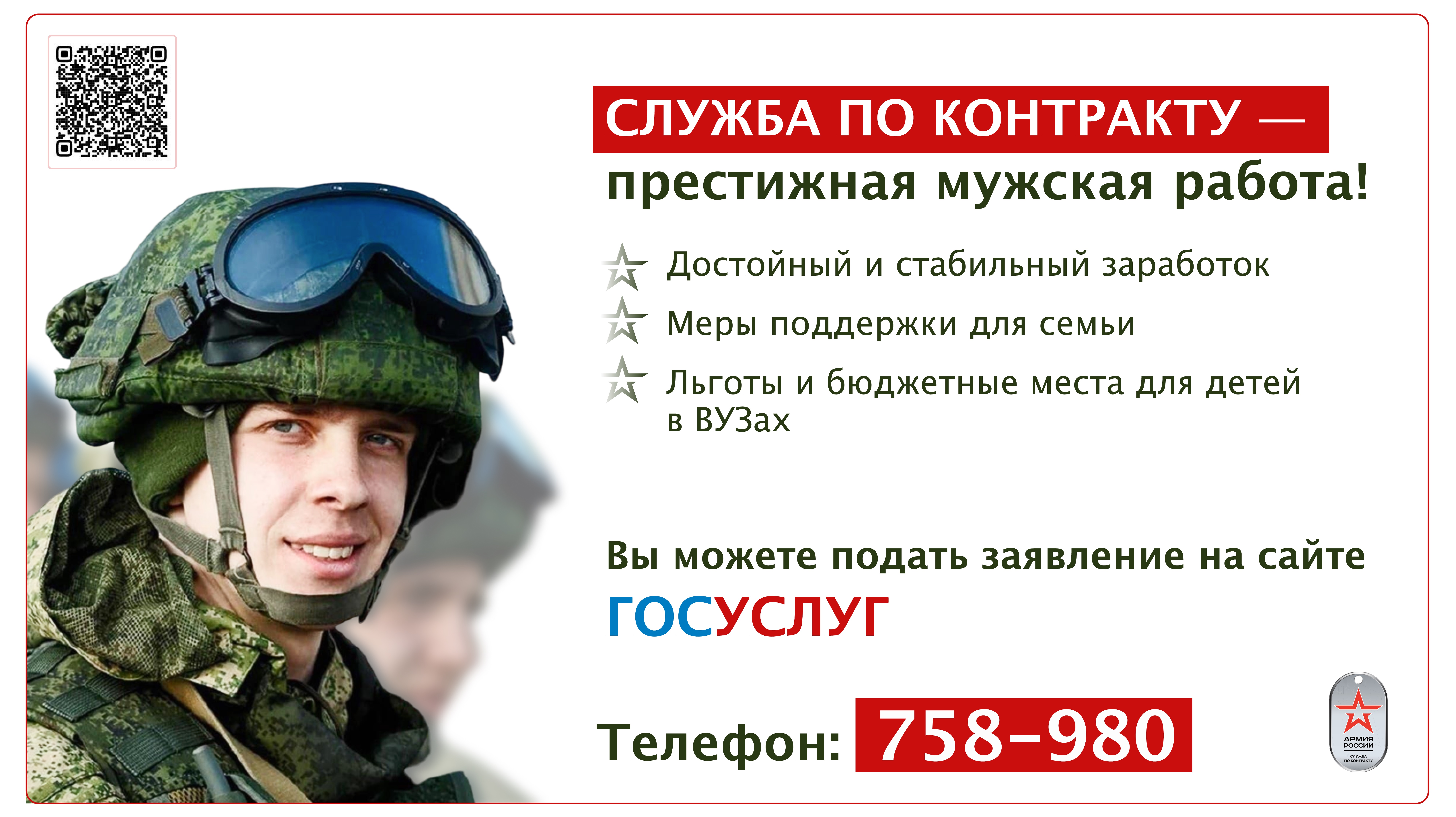 Запись в добровольцы или поступление на военную службу по контракту.
