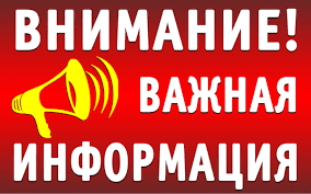 ВНИМАНИЕ!!! Администрация Ленинского сельского поселения информирует граждан!.