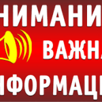 Администрация Ленинского сельского поселения информирует граждан о сборе гуманитарной помощи для жителей Херсонской области в связи с затоплением Каховской ГЭС!.