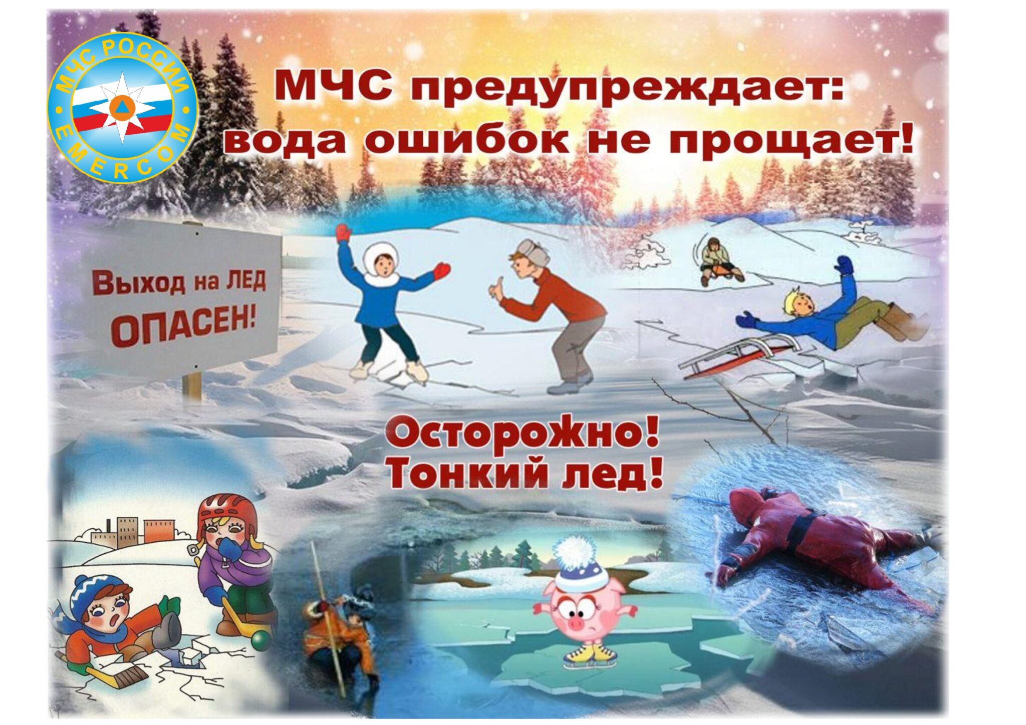 Правила поведения и меры безопасности на водоемах в зимний период.