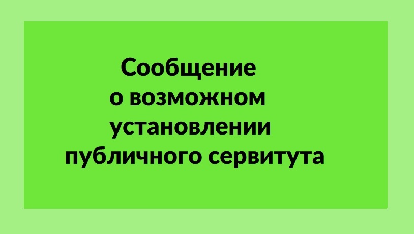 ИНФОРМАЦИОННОЕ СООБЩЕНИЕ.