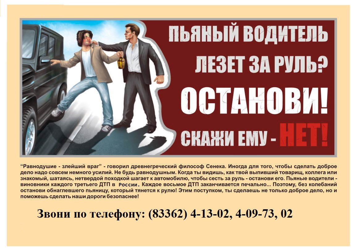 Пьяный водитель лезет за руль?останови!.