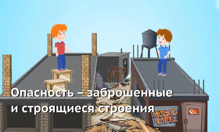 Правила безопасного поведения на заброшенных (аварийных) объектах.. Правила безопасного поведения на заброшенных (аварийных) объектах..