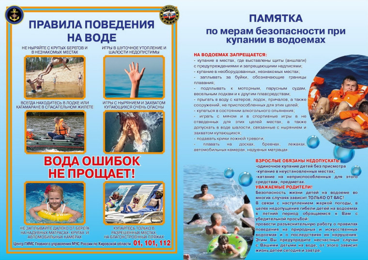 ПАМЯТКА по мерам безопасности при купании на водоемах. ПАМЯТКА по мерам безопасности при купании на водоемах.