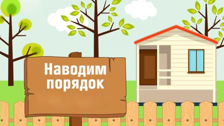 Обращение к жителям Ленинского сельского поселения Слободского района Кировской области о наведении порядка на территориях, прилегающих к домовладению. Обращение к жителям Ленинского сельского поселения Слободского района Кировской области о наведении порядка на территориях, прилегающих к домовладению.
