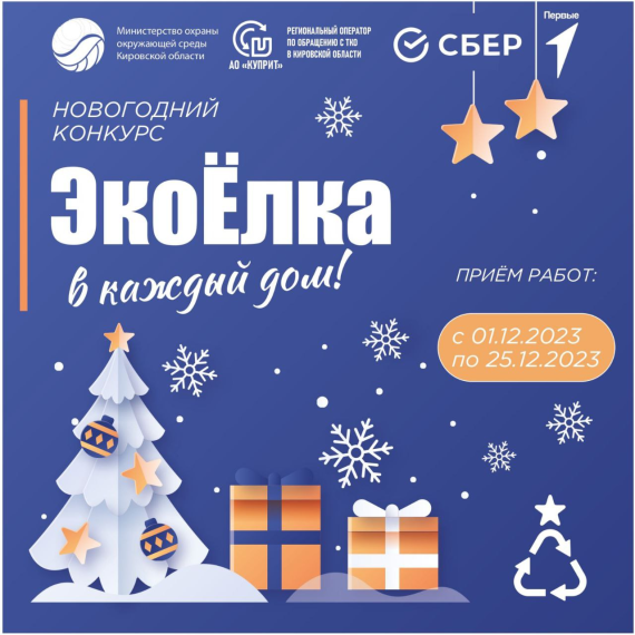"ЭкоЁлка в каждый дом". "ЭкоЁлка в каждый дом".