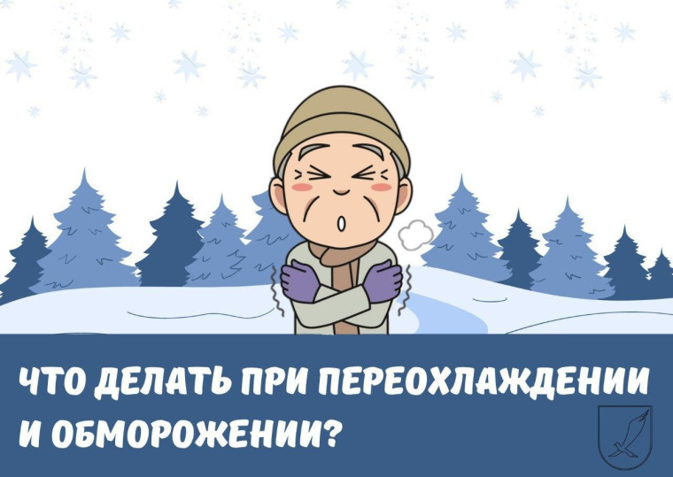 Действия в условиях аномально низких температурах. Действия в условиях аномально низких температурах.