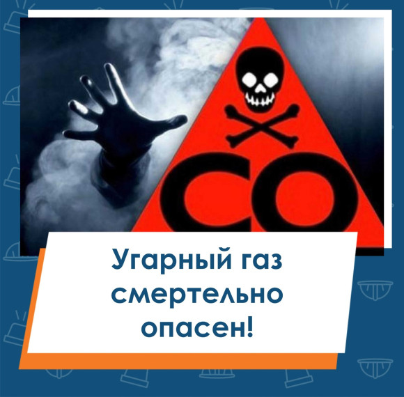 Памятка по угарному газу!. Памятка по угарному газу!.
