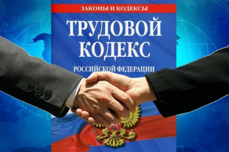 Изменения в Трудовом законодательстве. Изменения в Трудовом законодательстве.