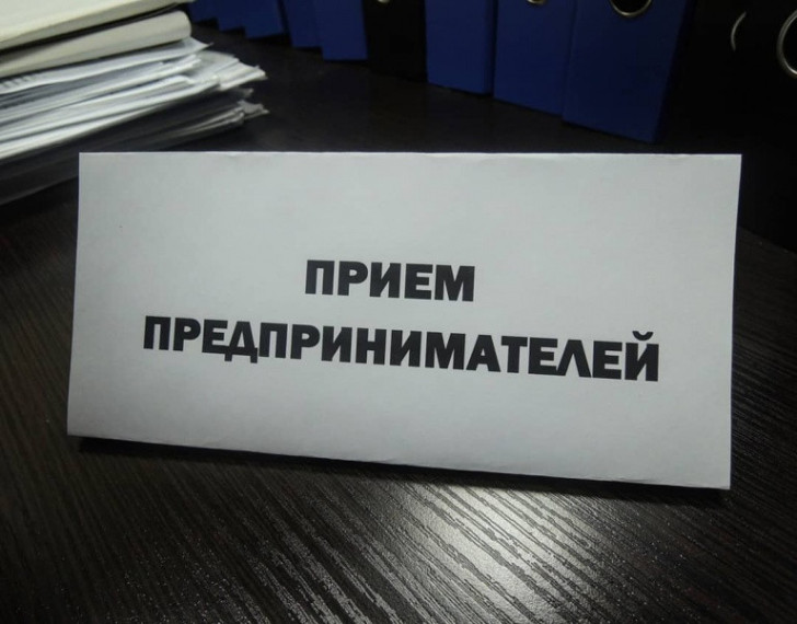 О приёме предпринимателей. О приёме предпринимателей.