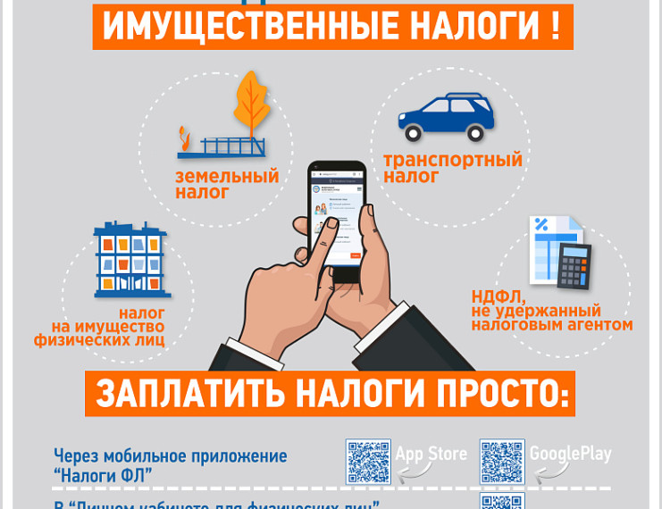 Не позднее 2 декабря 2024 года заплатите имущественные налоги. Не позднее 2 декабря 2024 года заплатите имущественные налоги.