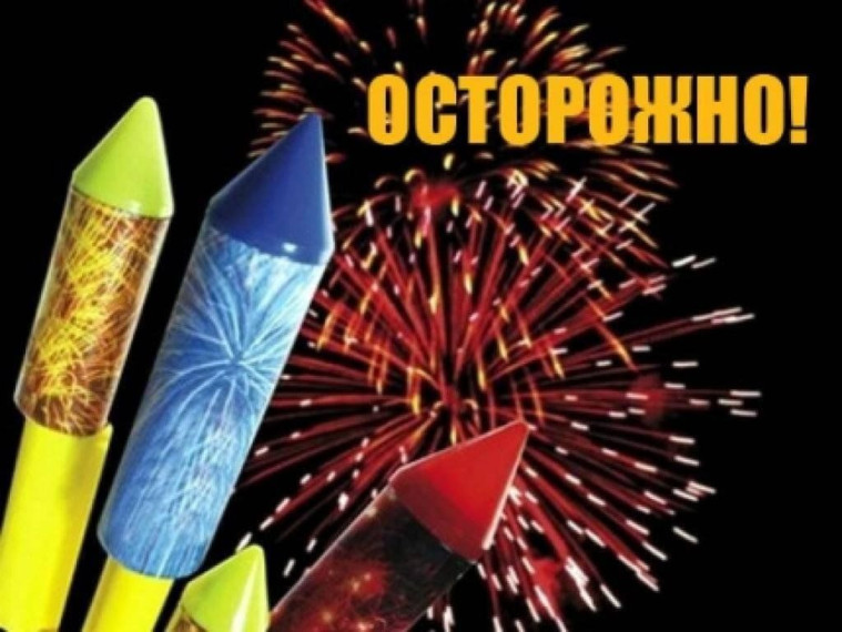 "ОСТОРОЖНО, ПИРОТЕХНИКА!". "ОСТОРОЖНО, ПИРОТЕХНИКА!".