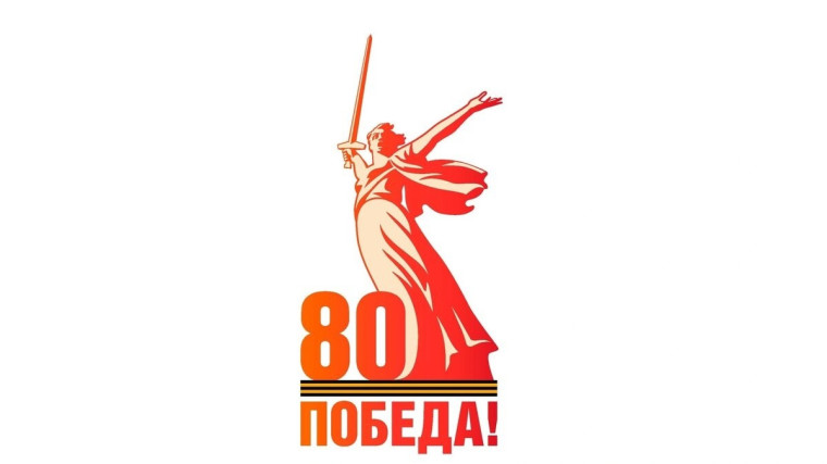 Появился официальный брендбук празднования 80-летия Победы в Великой Отечественной войне.. Появился официальный брендбук празднования 80-летия Победы в Великой Отечественной войне..