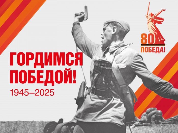 О мероприятиях юбилейного года, спецпроектах и акциях ко Дню празднования 80-летия Победы в Великой Отечественной Войне. О мероприятиях юбилейного года, спецпроектах и акциях ко Дню празднования 80-летия Победы в Великой Отечественной Войне.